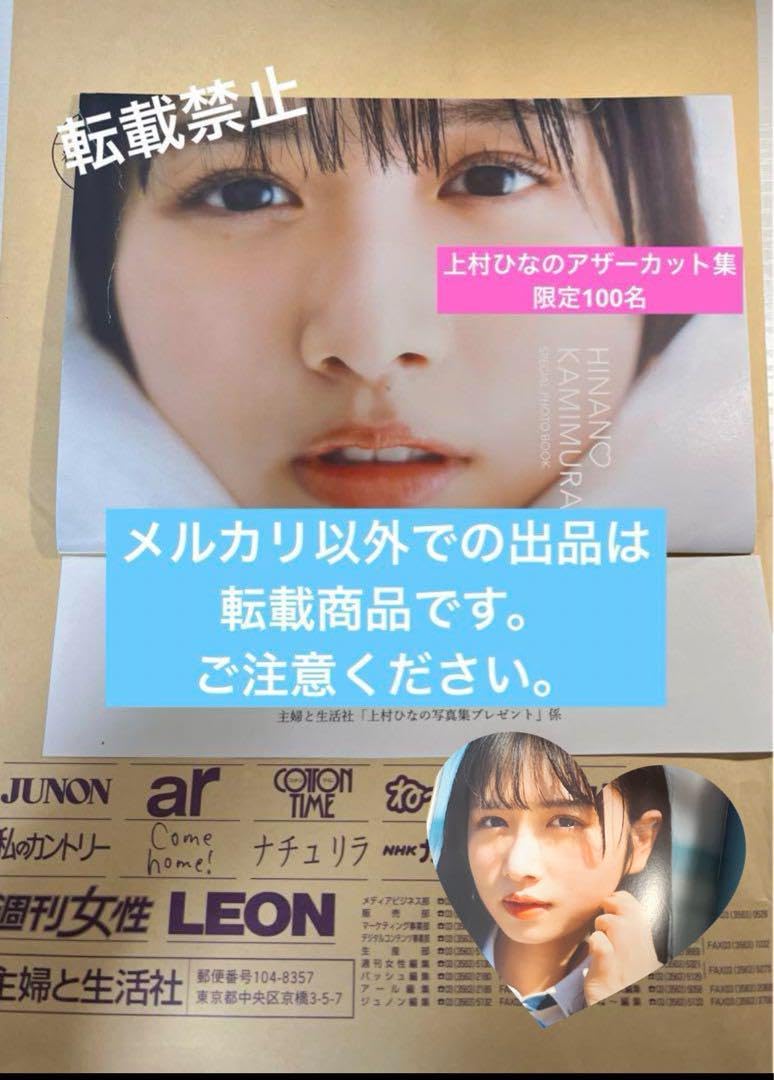 Amazon.co.jp: 日向坂46 上村ひなの アザーカット 限定品 : おもちゃ